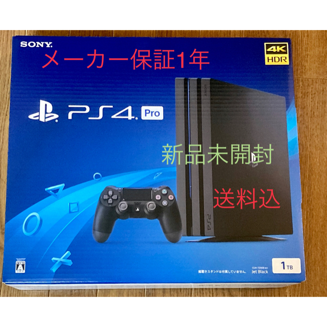 PlayStation4 Pro 本体 新品未開封エンタメ/ホビー