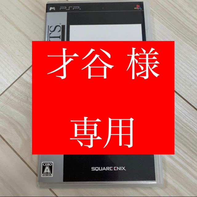 PlayStation Portable(プレイステーションポータブル)の才谷 さま 専用 エンタメ/ホビーのゲームソフト/ゲーム機本体(携帯用ゲームソフト)の商品写真