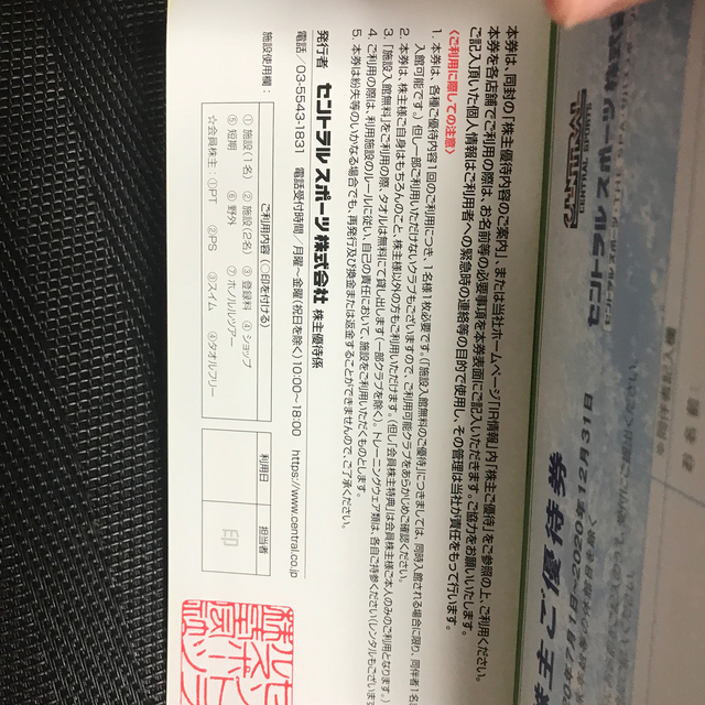 最終値下げ　セントラル　株主優待券　9枚 チケットの施設利用券(フィットネスクラブ)の商品写真