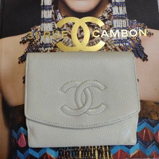 シャネル(CHANEL)のお値引き不可です。岩瀬１１万円（新品時の参考価格）シャネルキャビアスキン折財布♥(財布)