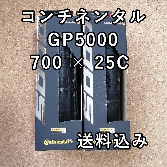 Continental Grand Prix 5000 2本 700×25C