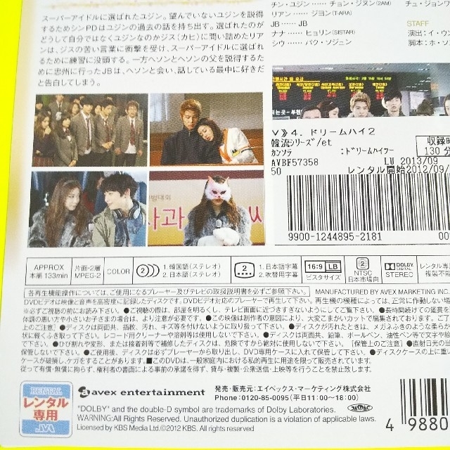 お待たせ! DVD☆ドリームハイ2(全話)☆レンタル落ち 2AM、T-ARA、GOT7 - DVD/ブルーレイ - hlt.no