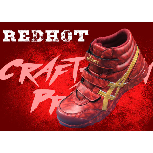アシックス安全靴 RED HOT レッドホット 3000足限定カラー 26.5-