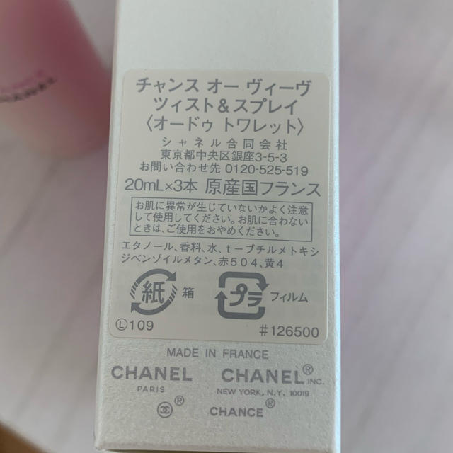 CHANEL(シャネル)のはる様専用　チャンス　ヴィーヴ　ツイスト&スプレー コスメ/美容の香水(香水(女性用))の商品写真