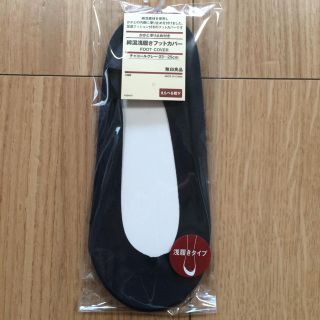 ムジルシリョウヒン(MUJI (無印良品))のMUJI 新品 フットカバー(ソックス)