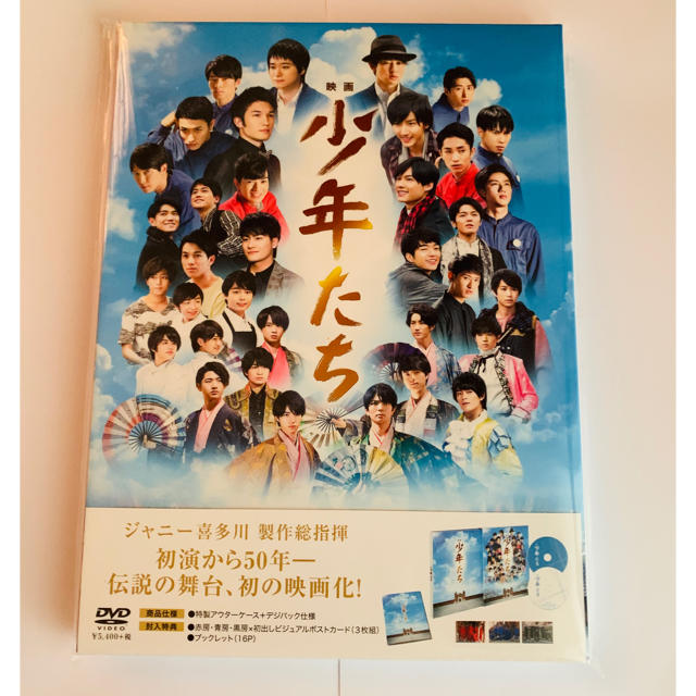 映画　少年たち　特別版 DVD