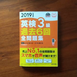 (専用) 英検３級過去問 2019(資格/検定)