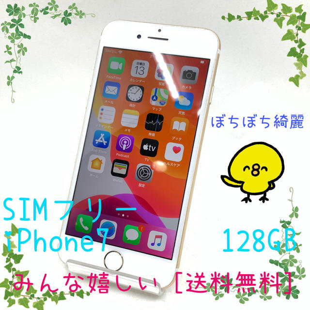 商品詳細SIMフリー Apple iPhone7 128GB ゴールド  861