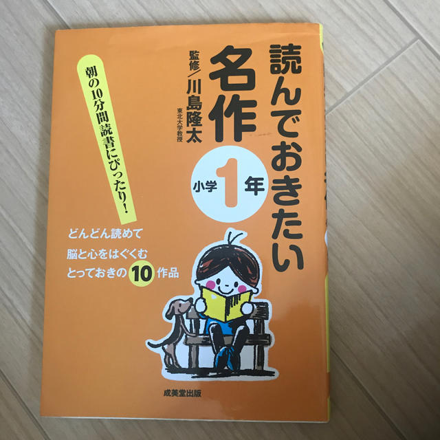 読んでおきたい名作 小学１年 エンタメ/ホビーの本(絵本/児童書)の商品写真