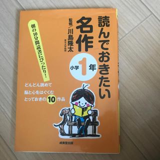 読んでおきたい名作 小学１年(絵本/児童書)