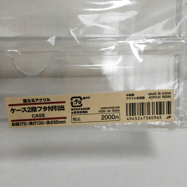 MUJI (無印良品)(ムジルシリョウヒン)の無印良品 アクリルケース インテリア/住まい/日用品のインテリア小物(小物入れ)の商品写真