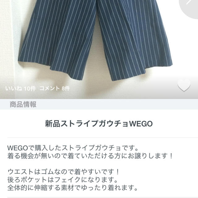 WEGO(ウィゴー)の新品ストライプガウチョWEGO レディースのパンツ(カジュアルパンツ)の商品写真