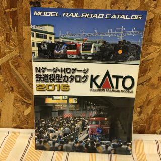 カトー(KATO`)の◎ KATO 鉄道模型カタログ 2016 ◎S983(鉄道模型)