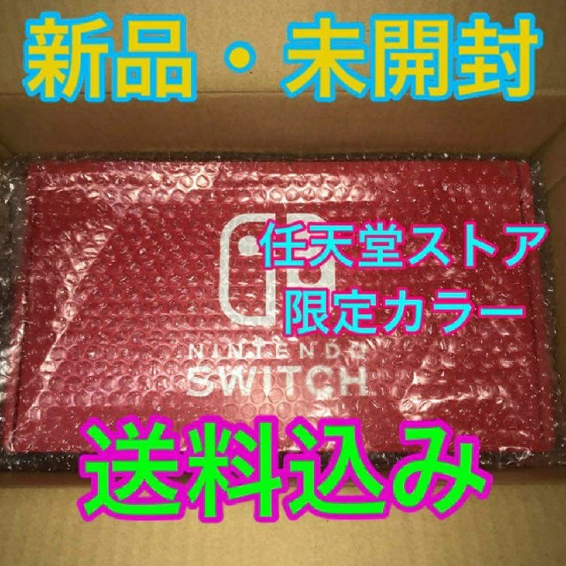 マイニンテンドーストア限定モデルNintendoSwitch新品未開封エンタメホビー