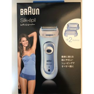 ブラウン(BRAUN)の★新品未使用【BRAUN ブラウン】シルクエピル レディーシェーバー(レディースシェーバー)