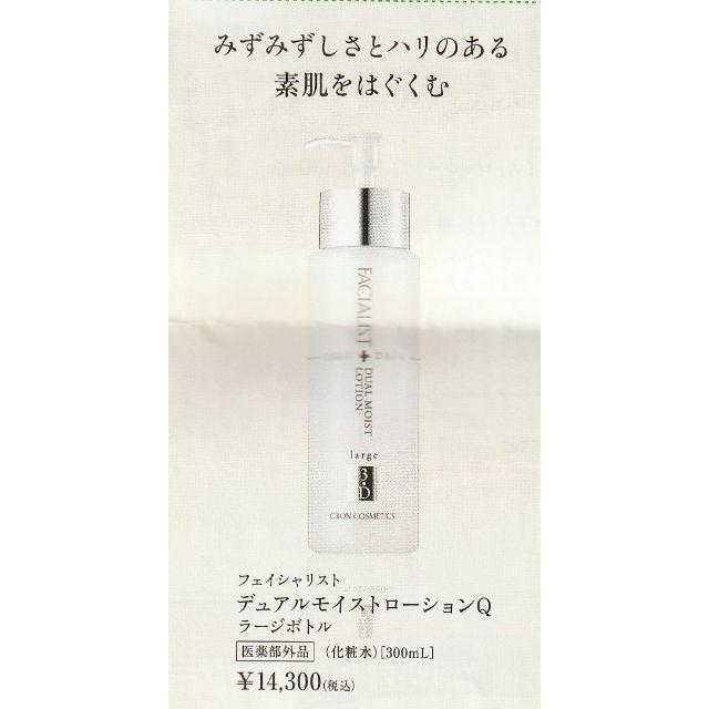 C'BON(シーボン)のシーボン C'BON デュアルモイストローションQ　300ml コスメ/美容のスキンケア/基礎化粧品(化粧水/ローション)の商品写真