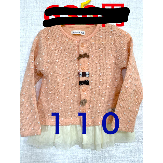 Biquette(ビケット)の最終値下げ！　ビケット　カーディガン　カットソー　100 キッズ/ベビー/マタニティのキッズ服女の子用(90cm~)(カーディガン)の商品写真