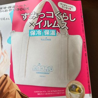 雑誌エッセ10月号の付録　すみっコぐらしトート(生活/健康)