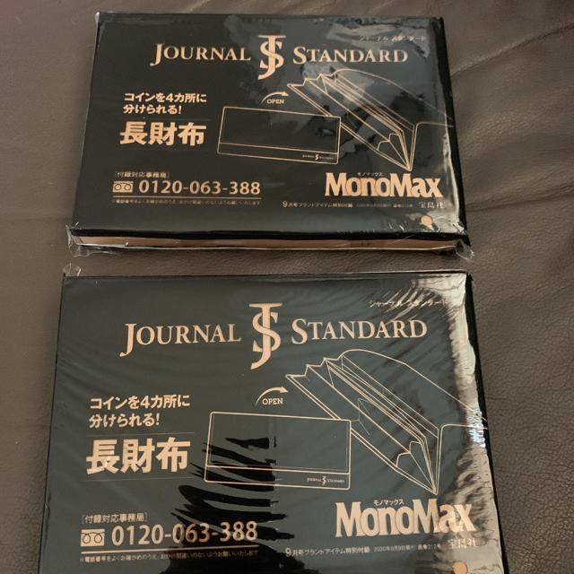 JOURNAL STANDARD(ジャーナルスタンダード)のモノマックス 9月号付録 ジャーナル スタンダード 長財布 新品未開封 2個 メンズのファッション小物(長財布)の商品写真