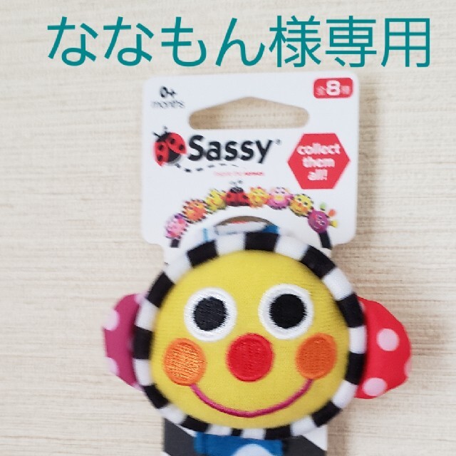 Sassy(サッシー)のsassy　カラフルチャームバンド キッズ/ベビー/マタニティのおもちゃ(がらがら/ラトル)の商品写真