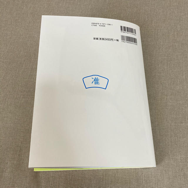 准看護学校入試問題解答集 ２０２１年版 エンタメ/ホビーの本(資格/検定)の商品写真