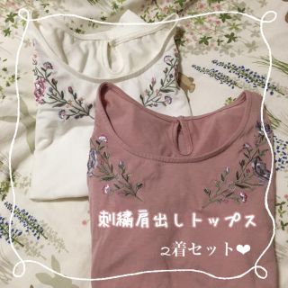 イング(INGNI)の新品　刺繍肩出しトップス　2枚売り❤︎(カットソー(半袖/袖なし))