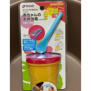 リッチェル(Richell)のリッチェル　赤ちゃんのお弁当箱(離乳食器セット)