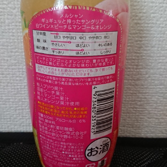 メルシャン サングリア５００ml 食品/飲料/酒の酒(ワイン)の商品写真