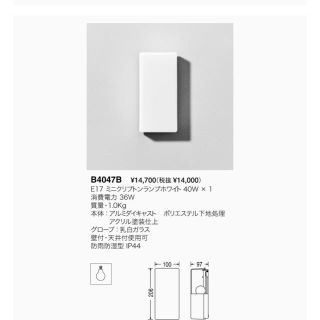 ヤマギワ　ブラケット　照明器具　2台(その他)