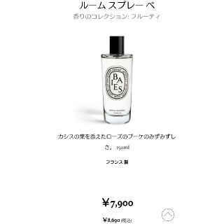 ディプティック(diptyque)の新品未開封 ディプティック ルームフレグランス ルームスプレー ベ(アロマグッズ)