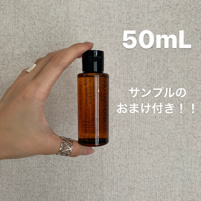 shu uemura(シュウウエムラ)の【早い者勝ち！】shu uemuraアルティム8∞クレンジングオイル50mL コスメ/美容のスキンケア/基礎化粧品(クレンジング/メイク落とし)の商品写真