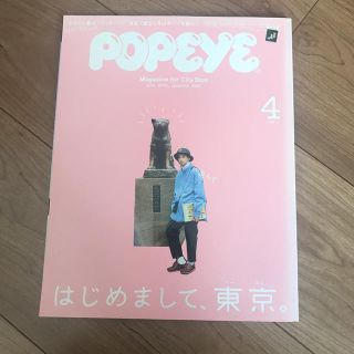 マガジンハウス(マガジンハウス)のPOPEYE (ポパイ) 2018年 04月号(その他)