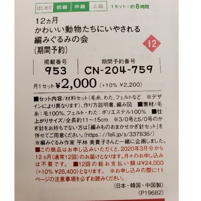 FELISSIMO(フェリシモ)のフェリシモ☆編みぐるみ　うさぎちゃんのひな祭り　新品未開封 ハンドメイドのぬいぐるみ/人形(あみぐるみ)の商品写真