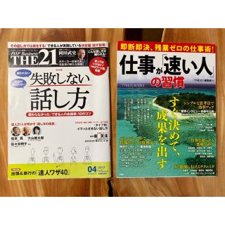 「仕事が「速い人」の習慣 即断即決、残業ゼロの仕事術!」2冊セット(ビジネス/経済)