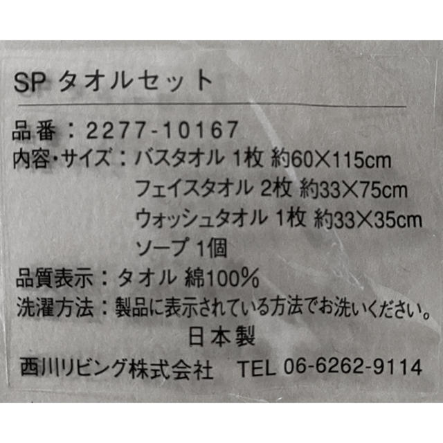 西川(ニシカワ)の西川リビング日本製⭐︎スヌーピータオルセット インテリア/住まい/日用品の日用品/生活雑貨/旅行(タオル/バス用品)の商品写真