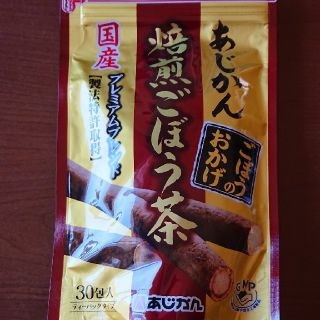 あじかん焙煎ごぼう茶(健康茶)