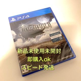 プレイステーション4(PlayStation4)の【新品未使用未開封】ファイナルファンタジーXV ps4(家庭用ゲームソフト)