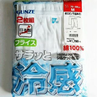 グンゼ(GUNZE)の新品・未使用《GUNZE グンゼ》日本製  半ズボン 下　２枚組(その他)