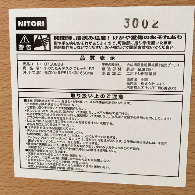 ニトリ(ニトリ)の折りたたみデスク　ニトリ インテリア/住まい/日用品の机/テーブル(折たたみテーブル)の商品写真