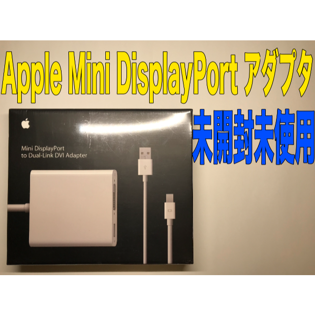 【新品】Apple Dual Link DVI アダプタ MB571Z/A ①