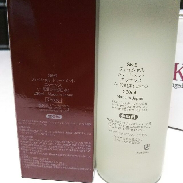 エスケーツーSK-II フェイシャルトリートメントエッセンス230ml 19年製 正規品