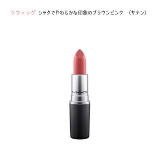 マック(MAC)のmac♡リップスティック(口紅)