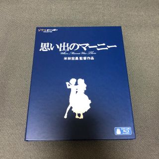 ジブリ(ジブリ)の思い出のマーニー Blu-ray(アニメ)