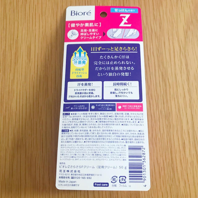 Biore(ビオレ)のビオレZさらさらフットクリーム せっけんの香り(50g) コスメ/美容のボディケア(フットケア)の商品写真