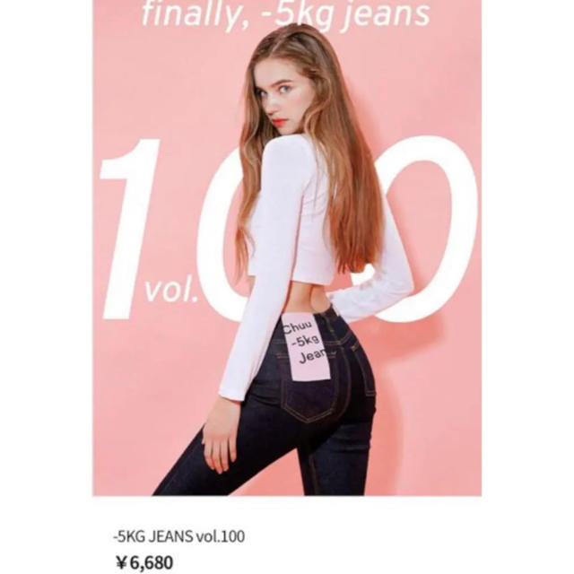 dholic(ディーホリック)の期間限定値下げ★chuu -5kg jeans Vol.100 25インチ レディースのパンツ(デニム/ジーンズ)の商品写真