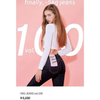 ディーホリック(dholic)の期間限定値下げ★chuu -5kg jeans Vol.100 25インチ(デニム/ジーンズ)