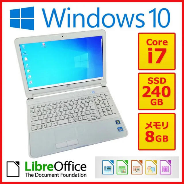 富士通 ノートPC Win10 Core i7 8GB SSD 240GB