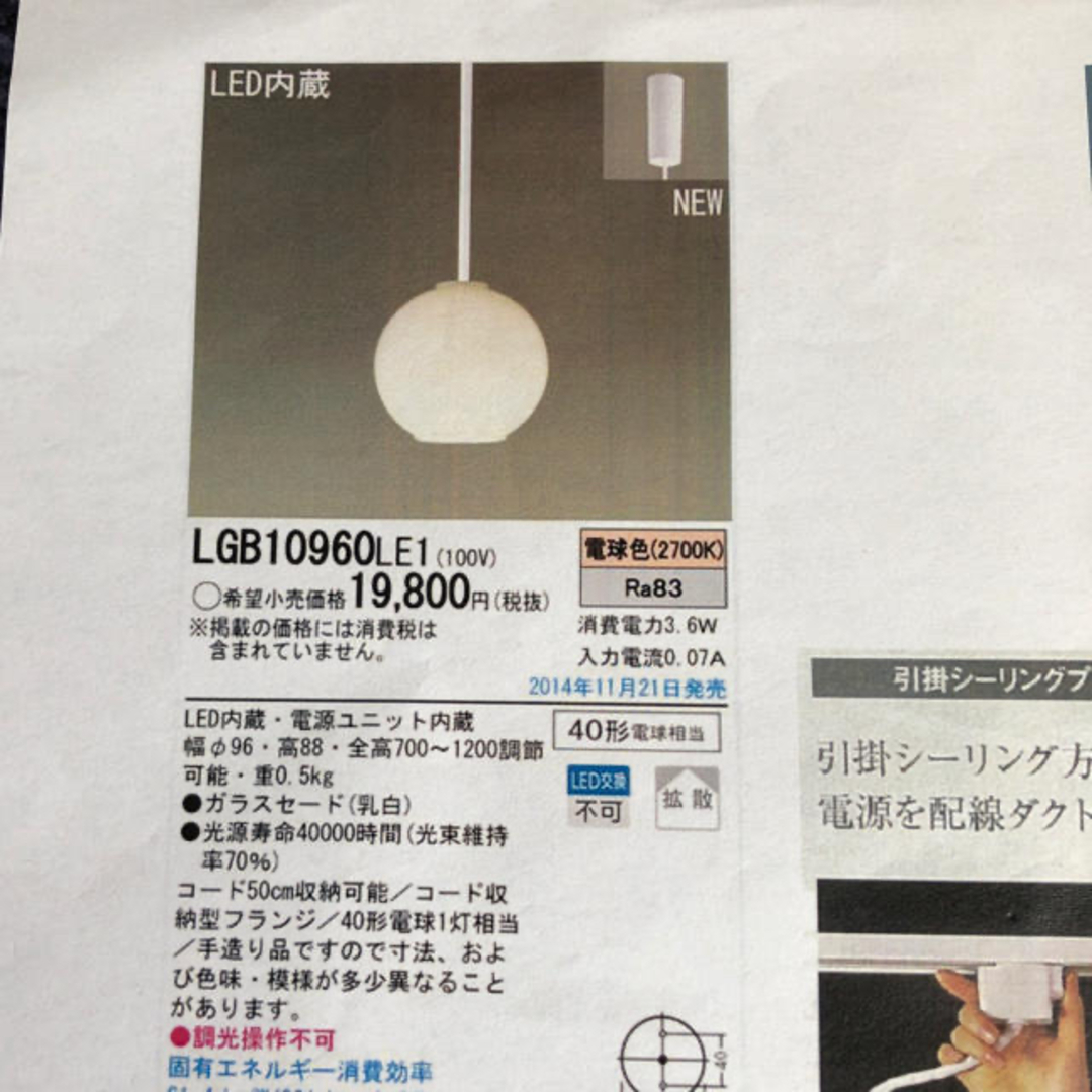 Panasonic(パナソニック)のPanasonic LED ペンダントライト LGB11961LE1 2個 インテリア/住まい/日用品のライト/照明/LED(天井照明)の商品写真