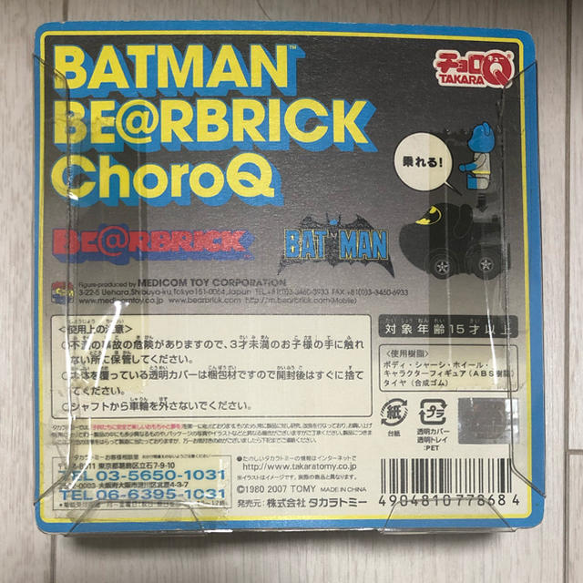 MEDICOM TOY(メディコムトイ)のBATMAN BE@RBRICK choroQ エンタメ/ホビーのフィギュア(アメコミ)の商品写真