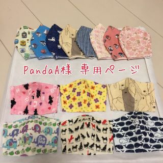 PandA様 専用(外出用品)